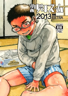 (Shota Scratch 19) [Shounen Zoom (Shigeru)] Manga Shounen Zoom 2013 Bessatsu Extra - page 2