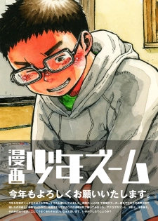 (Shota Scratch 19) [Shounen Zoom (Shigeru)] Manga Shounen Zoom 2013 Bessatsu Extra - page 14