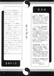 (CCOsaka53) [Ikeda Jun Kikakushitsu, Hoshi no Shizuku (Ikeda Jun, Hoshi Shiro Yurina)] Furachi na Onii-san (Onmyou Taisenki) - page 4