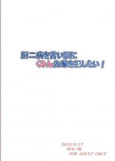 [Kuchiki no Uro (Enma Koorogi)] Chuunibyou wo Iiwake ni Kumin Senpai wo Okashitai! (Chuunibyou Demo Koi ga Shitai!) [Digital] - page 20