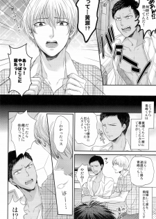 [Karaage Obuzaiya (Karaage Muchio)] Boku to Issho ni Kurashimasen ka? (Kuroko no Basuke) - page 12