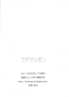 (Asakusa Triumph 6th) [Junai Meringue-don (Kijima Hyougo‎)] Ptisenbon (Giant Killing) - page 18