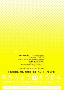 (SUPER21) [Katamichi Shoujo, Doumo Sumimasen. (Shirono no Chiko, Jumping Dogeza)] AkaKyou no Erohon (Ore no Imouto ga Konna ni Kawaii Wake ga Nai) - page 27