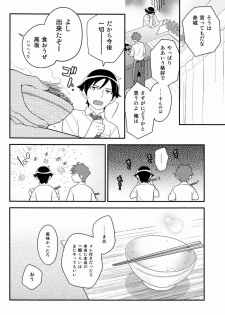 [Katamichi Shoujo, Doumo Sumimasen. (Shironono Chiko, Jumping Dogeza)] Onii-chan no Tokimeki Recipe (Ore no Imouto ga Konna ni Kawaii Wake ga Nai) - page 27