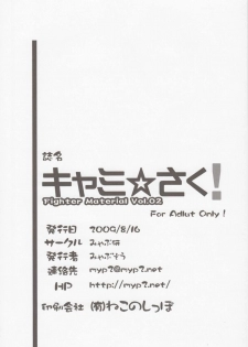 (C76) [Myapuken (Myapuzou)] Cammy Saku! Fighter Material Vol. 2 (Street Fighter) - page 25