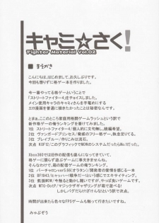 (C76) [Myapuken (Myapuzou)] Cammy Saku! Fighter Material Vol. 2 (Street Fighter) - page 3