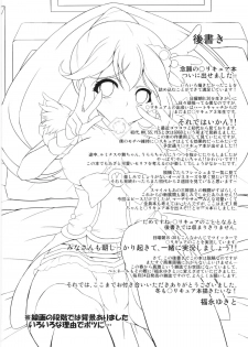 (C82) [Chronicle (Fukunaga Yukito)] Pisupero (Smile Precure!) - page 20