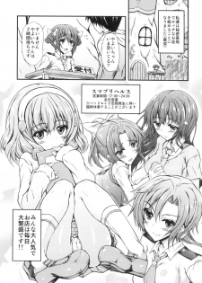 (C83) [Chronicle (Fukunaga Yukito)] 1 Kai 500 Yen (Smile Precure!) - page 2