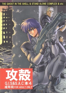 (C71) [Hachiman Shamusho (Idemitsu Hidemasa)] Koukaku G.I.S & S.A.C Hon 4 (Ghost In The Shell) - page 1