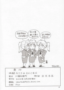 (C71) [Hachiman Shamusho (Idemitsu Hidemasa)] Koukaku G.I.S & S.A.C Hon 4 (Ghost In The Shell) - page 25