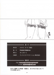 (C64) [Fetish Children (Apploute)] Arashi Yori (Gad Guard) - page 25