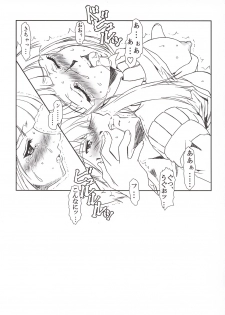 (C64) [Fetish Children (Apploute)] Arashi Yori (Gad Guard) - page 22