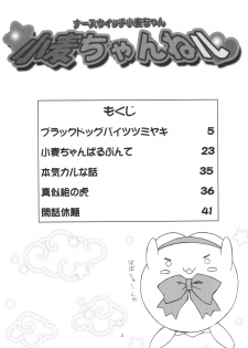 [Genki Honpo (Daifuku Keiji, Saranoki Chikara)] Komugi Channel (Nurse Witch Komugi-chan Magi Karte) - page 3