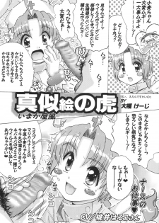 [Genki Honpo (Daifuku Keiji, Saranoki Chikara)] Komugi Channel (Nurse Witch Komugi-chan Magi Karte) - page 35