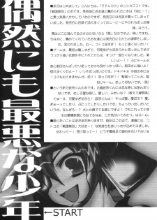 (SC23) [TACHIMUKAU (Nishikawa Coto)] guuzen nimo saiaku na shounen (Sengoku Musou) - page 3