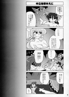 [Kieyza cmp (Kieyza)] TOHO N+ M3 (Touhou Project) - page 5