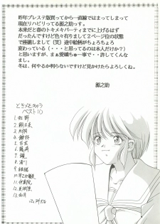 (C50) [Museifu Kutsushita Doumei (Asai Naoki)] Yappari Ai dayone. (Tokimeki Memorial) - page 47