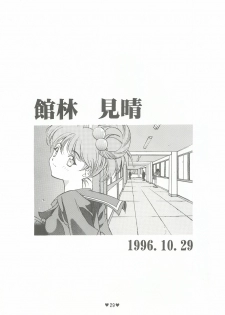 (C50) [Museifu Kutsushita Doumei (Asai Naoki)] Yappari Ai dayone. (Tokimeki Memorial) - page 30