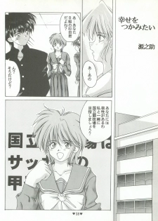 (C50) [Museifu Kutsushita Doumei (Asai Naoki)] Yappari Ai dayone. (Tokimeki Memorial) - page 39