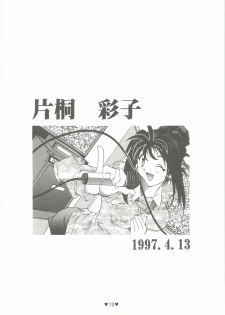 (C50) [Museifu Kutsushita Doumei (Asai Naoki)] Yappari Ai dayone. (Tokimeki Memorial) - page 14