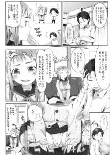 [Ikematsu] Sweets Girl - page 12
