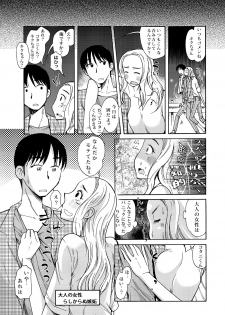 [Aa! Aikawa Doujou (Ono Kenuji)] Ano Koro no Kimi to Ano Koro no Kimi wa [Digital] - page 28