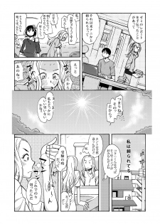 [Aa! Aikawa Doujou (Ono Kenuji)] Ano Koro no Kimi to Ano Koro no Kimi wa [Digital] - page 25