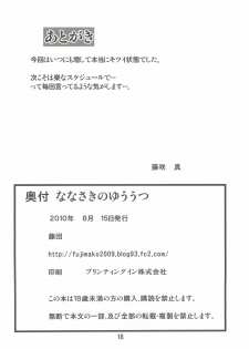 (C78) [Fujidan (Fujisaki Makoto)] Nanasaki no Yuuutsu (Amagami) - page 17