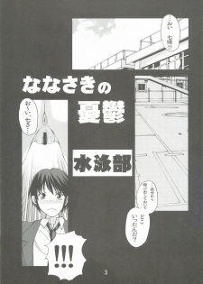 (C78) [Fujidan (Fujisaki Makoto)] Nanasaki no Yuuutsu (Amagami) - page 2