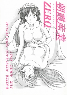 (C58) [Asaka Sangyou (Kagechin)] Asaka Sangyou Zero - page 1