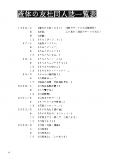(CR34) [Ekitai No Tomosha (Mitsuki Rintarou, Shachi)] Hakudaku Damashii 3 (Shijou Saikyou no Deshi Ken'ichi) - page 18