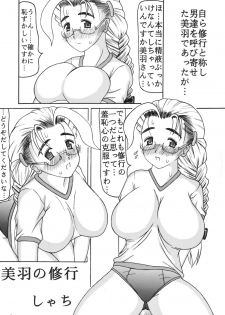 (CR34) [Ekitai No Tomosha (Mitsuki Rintarou, Shachi)] Hakudaku Damashii 3 (Shijou Saikyou no Deshi Ken'ichi) - page 4
