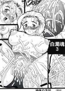 (CR34) [Ekitai No Tomosha (Mitsuki Rintarou, Shachi)] Hakudaku Damashii 3 (Shijou Saikyou no Deshi Ken'ichi) - page 1