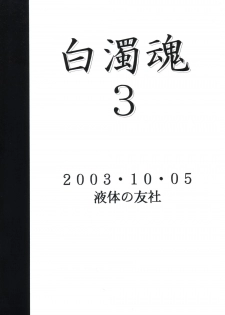 (CR34) [Ekitai No Tomosha (Mitsuki Rintarou, Shachi)] Hakudaku Damashii 3 (Shijou Saikyou no Deshi Ken'ichi) - page 20