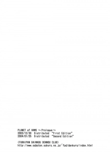 (C65) [Furaipan Daimaou Dennou Club (Chouchin Ankou)] PLANET OF THE HAMS: Prologue (Hamtaro) - page 29