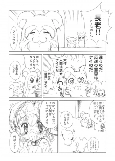 (C65) [Furaipan Daimaou Dennou Club (Chouchin Ankou)] PLANET OF THE HAMS: Prologue (Hamtaro) - page 26