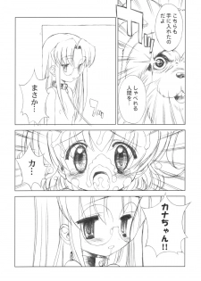 (C65) [Furaipan Daimaou Dennou Club (Chouchin Ankou)] PLANET OF THE HAMS: Prologue (Hamtaro) - page 27