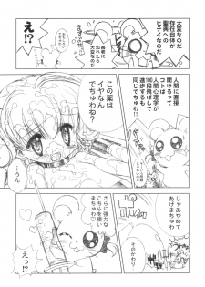 (C65) [Furaipan Daimaou Dennou Club (Chouchin Ankou)] PLANET OF THE HAMS: Prologue (Hamtaro) - page 18