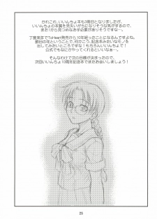 (C70) [Junpuumanpandou (Hida Tatsuo)] Melancholic Heart (ToHeart) - page 24