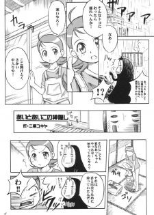 [shirando (shiran, RAITA, Nijou Yukiya)] aiko no hon (Ojamajo Doremi) - page 17