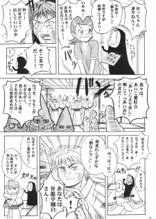 [shirando (shiran, RAITA, Nijou Yukiya)] aiko no hon (Ojamajo Doremi) - page 18