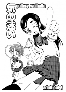 [gallery walhalla (Kanoe)] Anaru denpa de futa go hime o funsai suru Nagisa zenpen (Pretty Cure) - page 1