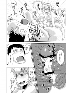 [Setouchi Pharm (Setouchi)] Kanojo no Henshin - ATTACK OF THE MONSTER GIRL [Digital] - page 23