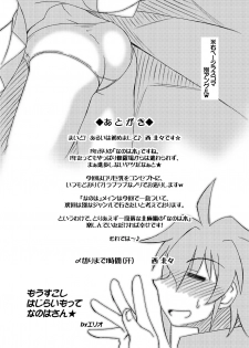 [ARCTIC PAN (Shaa Peipei)] Horo Yoi PARTY NIGHT (Mahou Shoujo Lyrical Nanoha) [Digital] - page 28