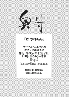 (C83) [Koori Ame (Hisame Genta)] Yuyayurara (Kyoukai Senjou no Horizon) - page 34