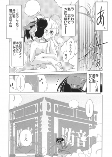 (C83) [Koori Ame (Hisame Genta)] Yuyayurara (Kyoukai Senjou no Horizon) - page 14