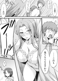 (C83) [S.S.L (Yanagi)] Rider san to Shichakushitsu. (Fate/hollow ataraxia) - page 7