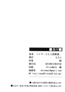 (C83) [S.S.L (Yanagi)] Rider san to Shichakushitsu. (Fate/hollow ataraxia) - page 21