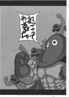 (C81) [NNZ Dan (Great Majin)] Dragon!! Question (Dragon Quest) - page 2