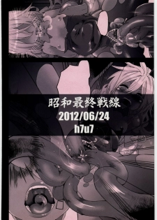 (SC56) [Shouwa Saishuu Sensen (Hanauna)] Shoujo no Nichijou / Dorei to Shokushu (Dragon Quest III) - page 26